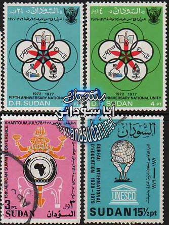 طوابع سودانيه