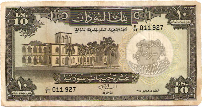 عمله سودانيه قديمه