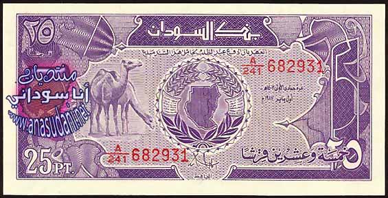 25 قرش سنه 1987