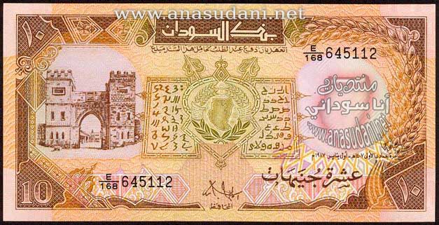 10جنيه1987