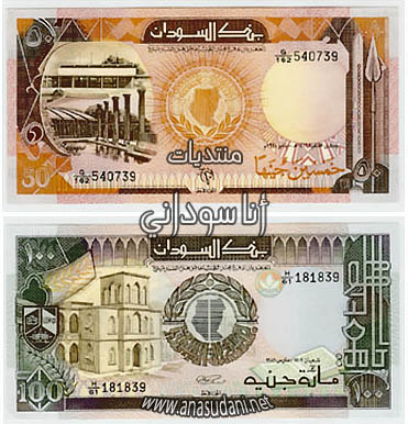 عمله سودانيه