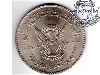 عمله معدنيه - 1972