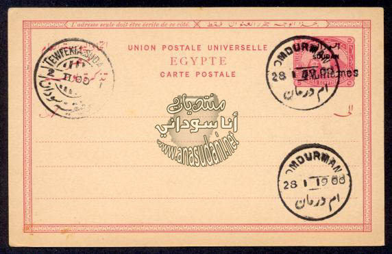 طوابع سودانيه