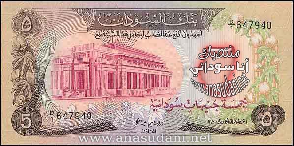 5جنيه1970