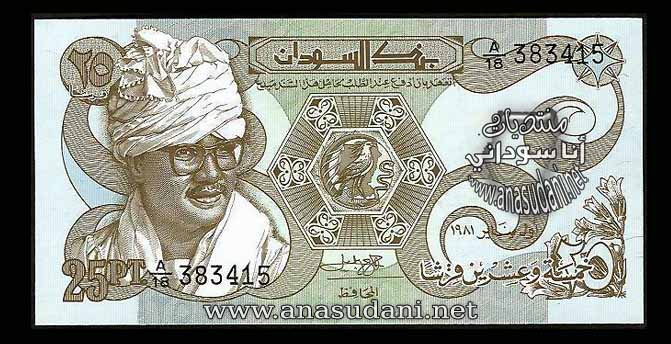 25 قرش 1981