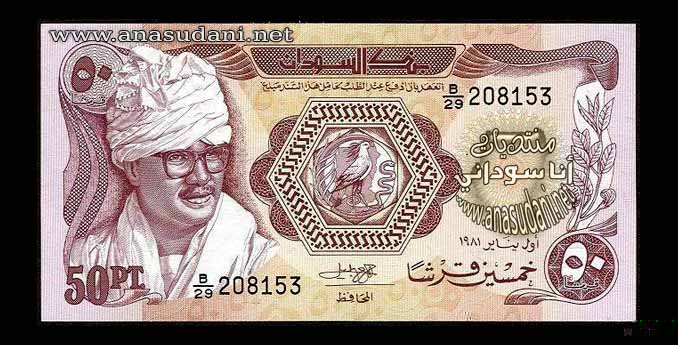 50 قرش 1981