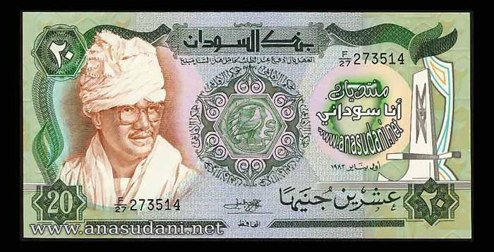 20 جنيه 1983