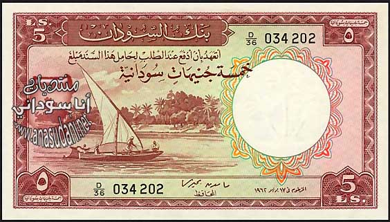 5 جنيه 1962