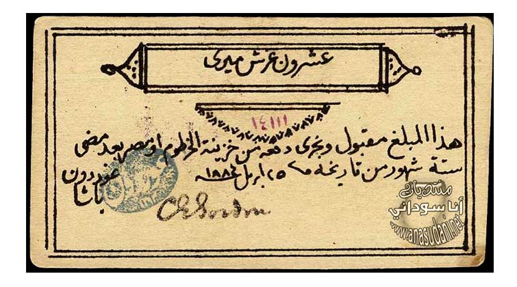 20قرش ميري1884