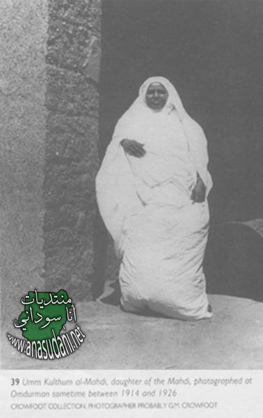 إبنة الإمام المهدي السيده أم كلثوم