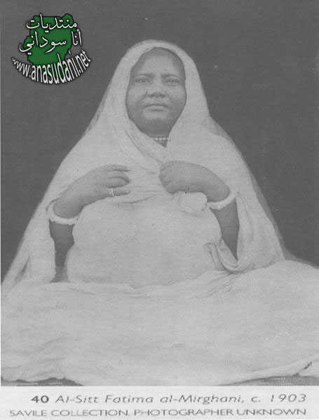 السيده فاطمه الميرغني 1903م.