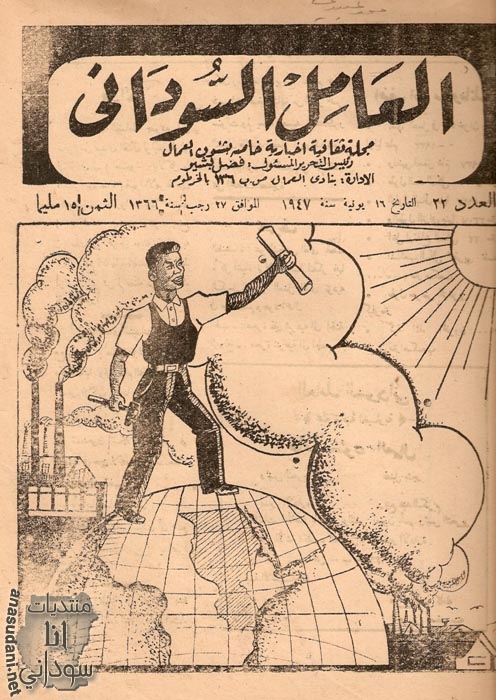 مجلة (العامل السودانى)