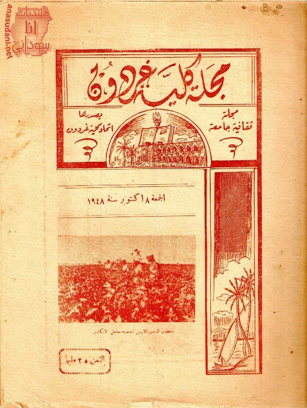 مجلة كلية غردون